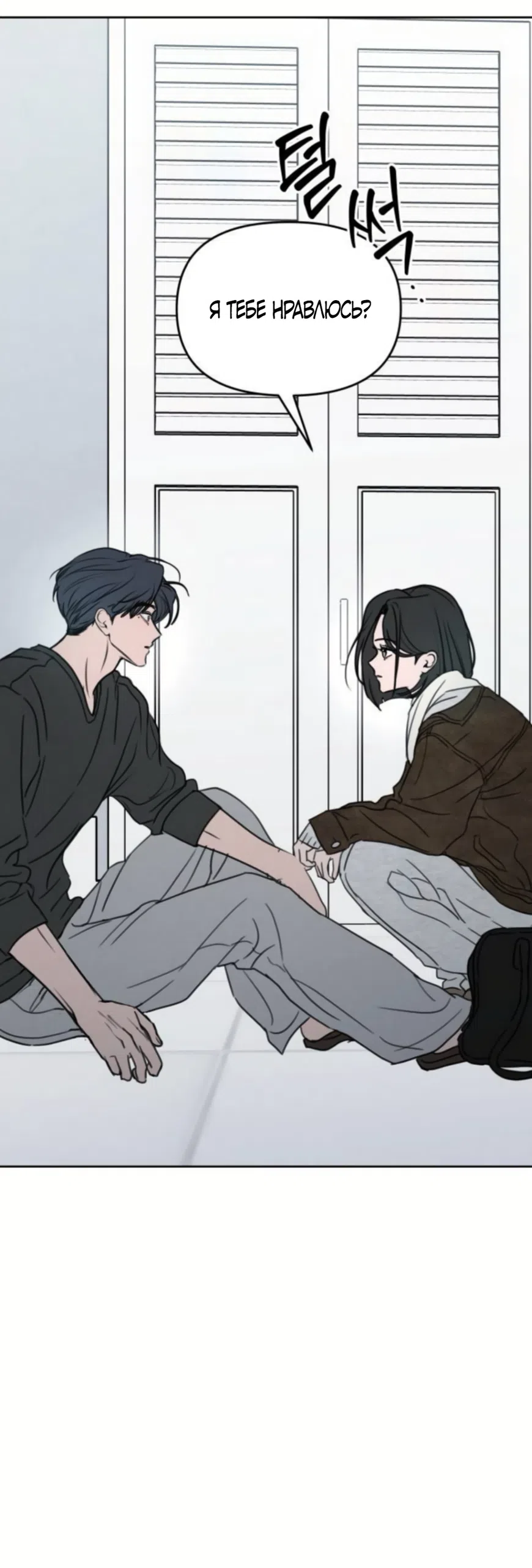 Страница 39 главы 44 манги Хочу верить, даже если это ложь / I Want to Be Fooled