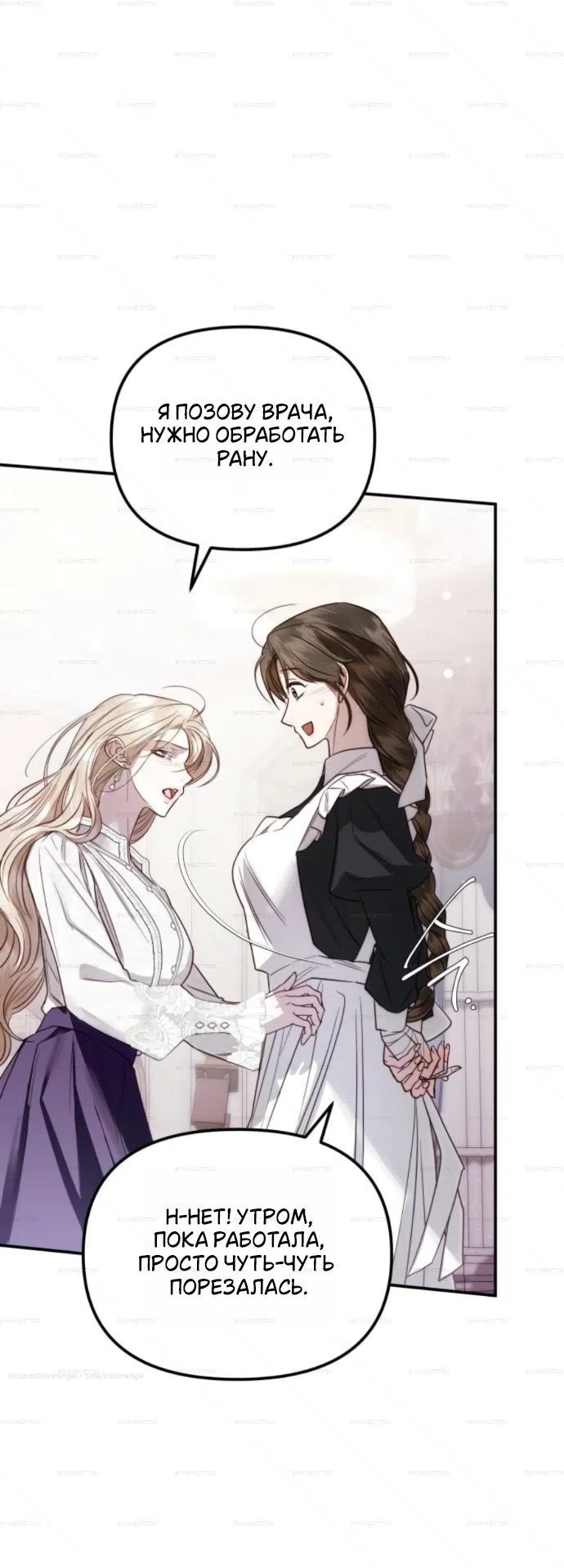 Страница 39 главы 7 манги От герцога мне нужен только ребёнок / I Only Need the Duke's Child