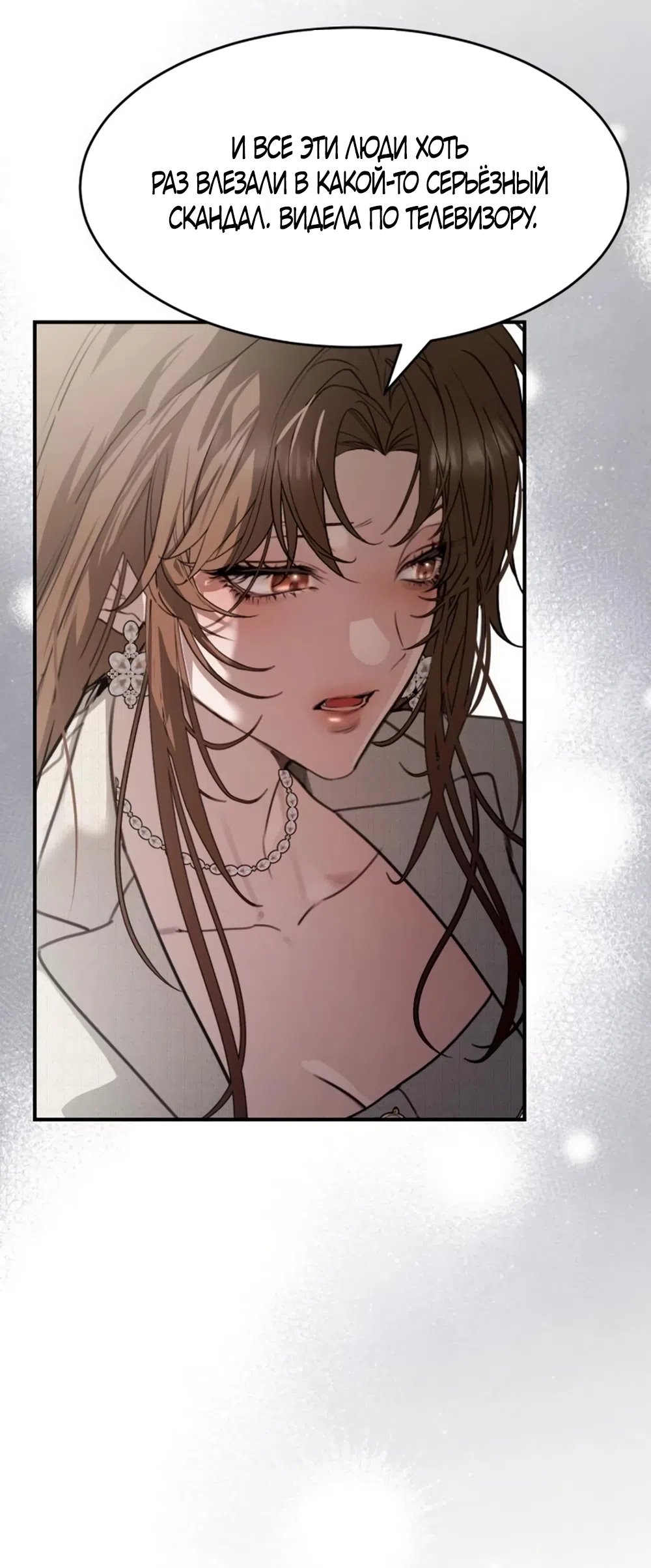 Страница 39 главы 19 манги Путь к тебе / My Way To You