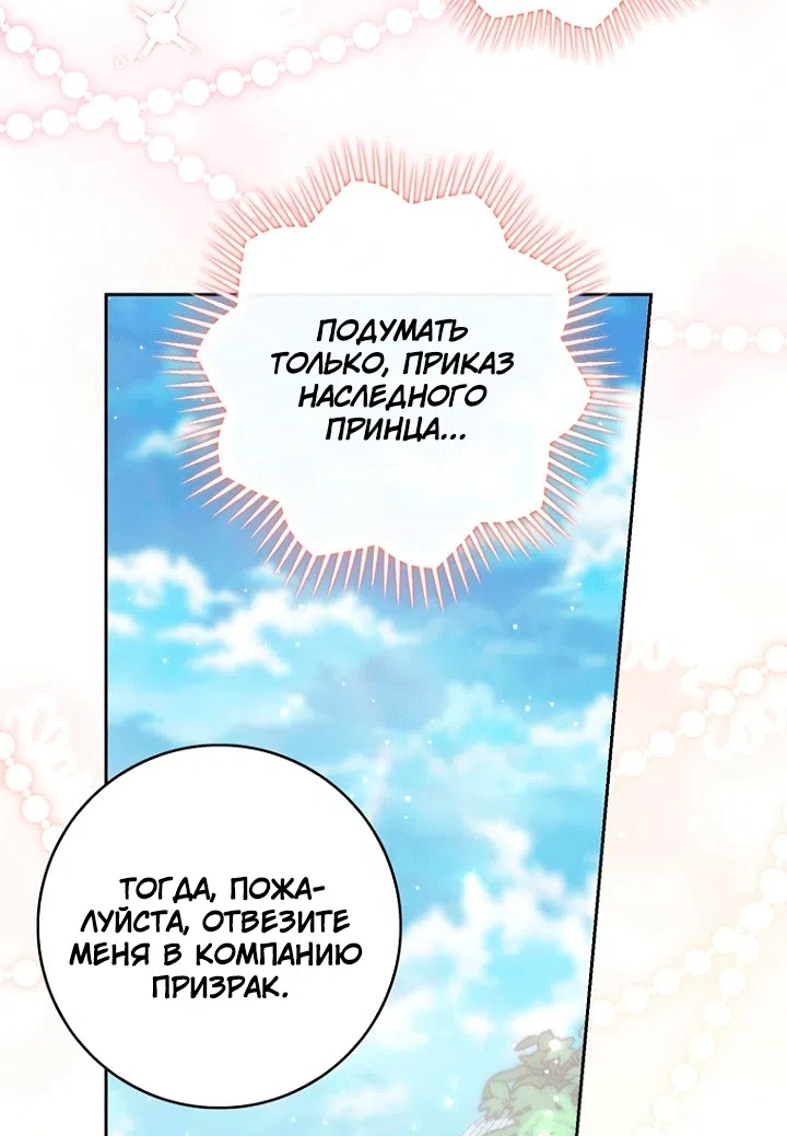 Страница 39 главы 148 манги Принцесса-гадалка / A Fortune-Telling Princess