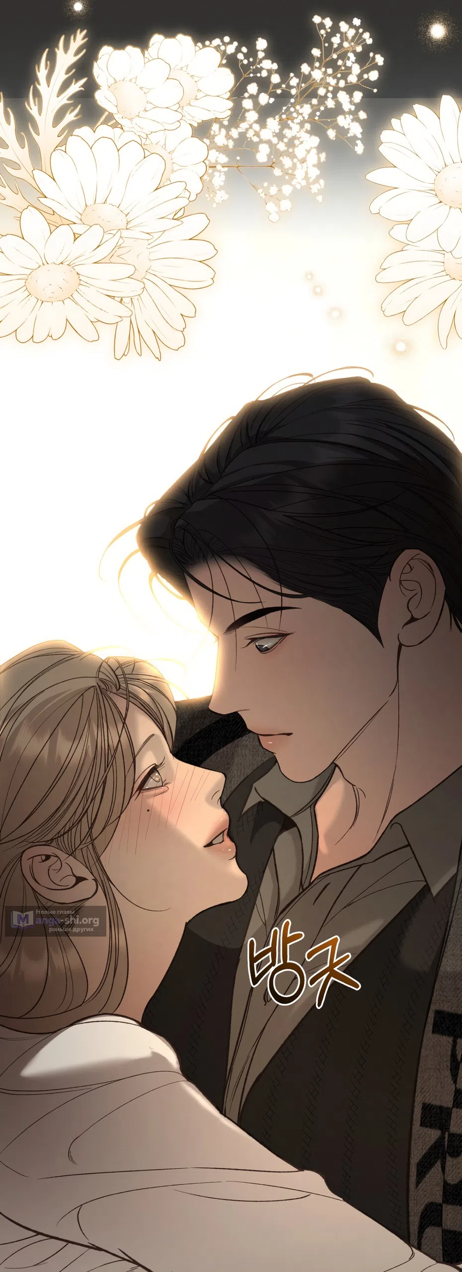 Страница 39 главы 32 манги Мусор? Мусор! / Love Junkie