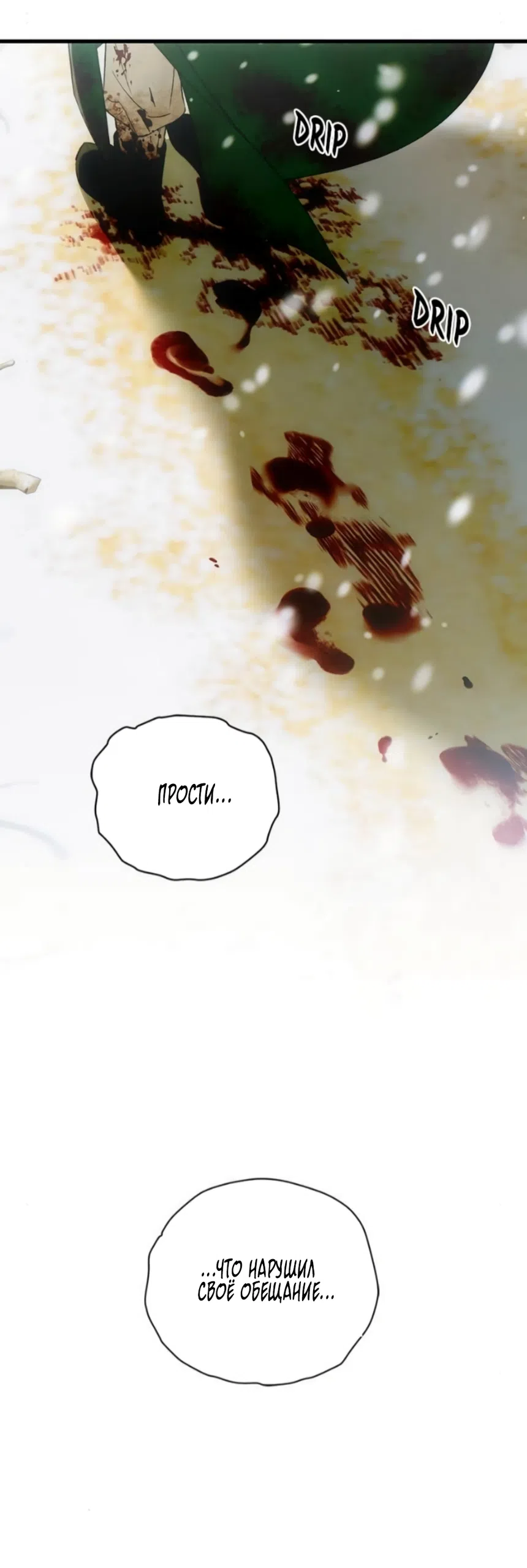 Страница 39 главы 84 манги Желание дьявола / Devil‘s wish