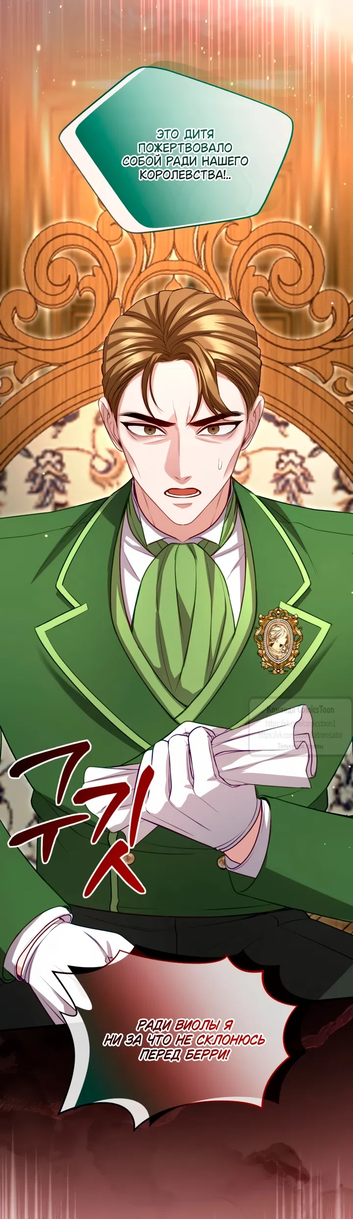 Страница 39 главы 179 манги Я паду вместе с императором / I Will Fall With the Emperor