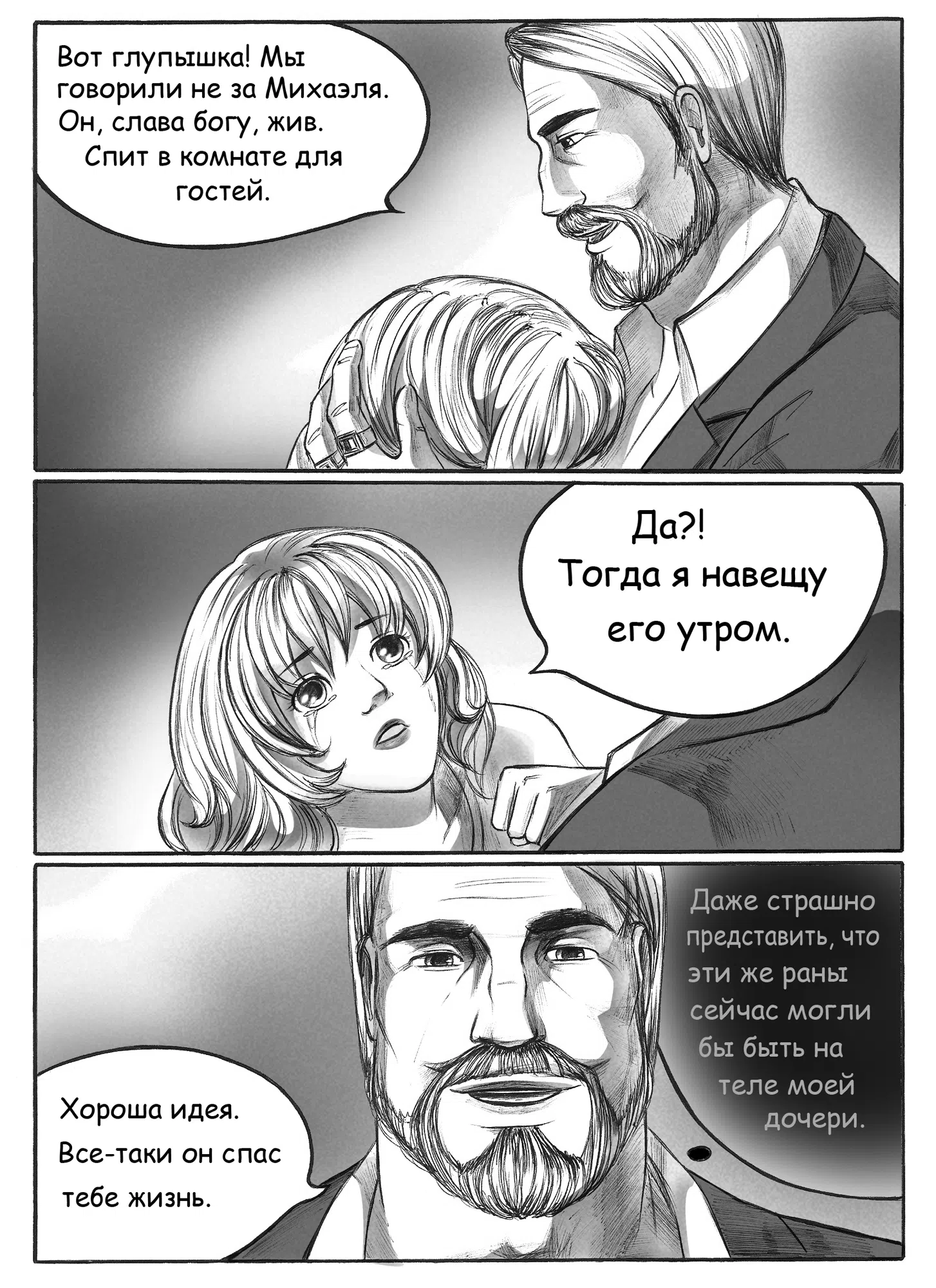 Страница 4 главы 5 манги На грани