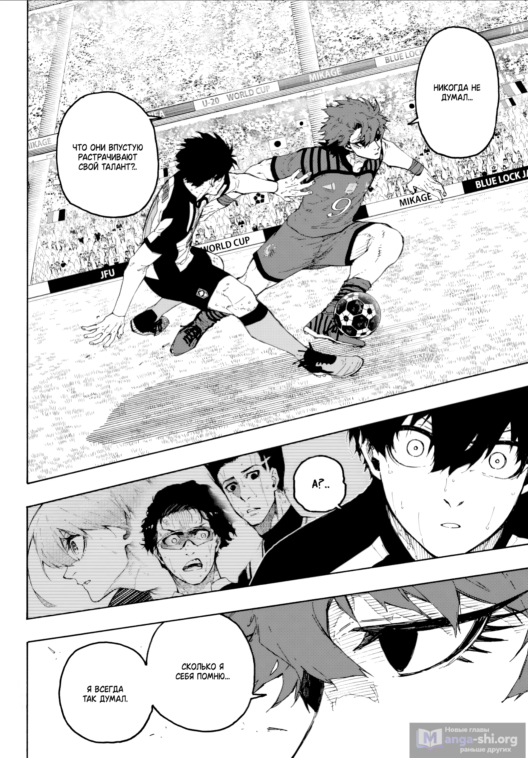 Страница 4 главы 338 манги Синяя тюрьма: Блю лок / Blue lock