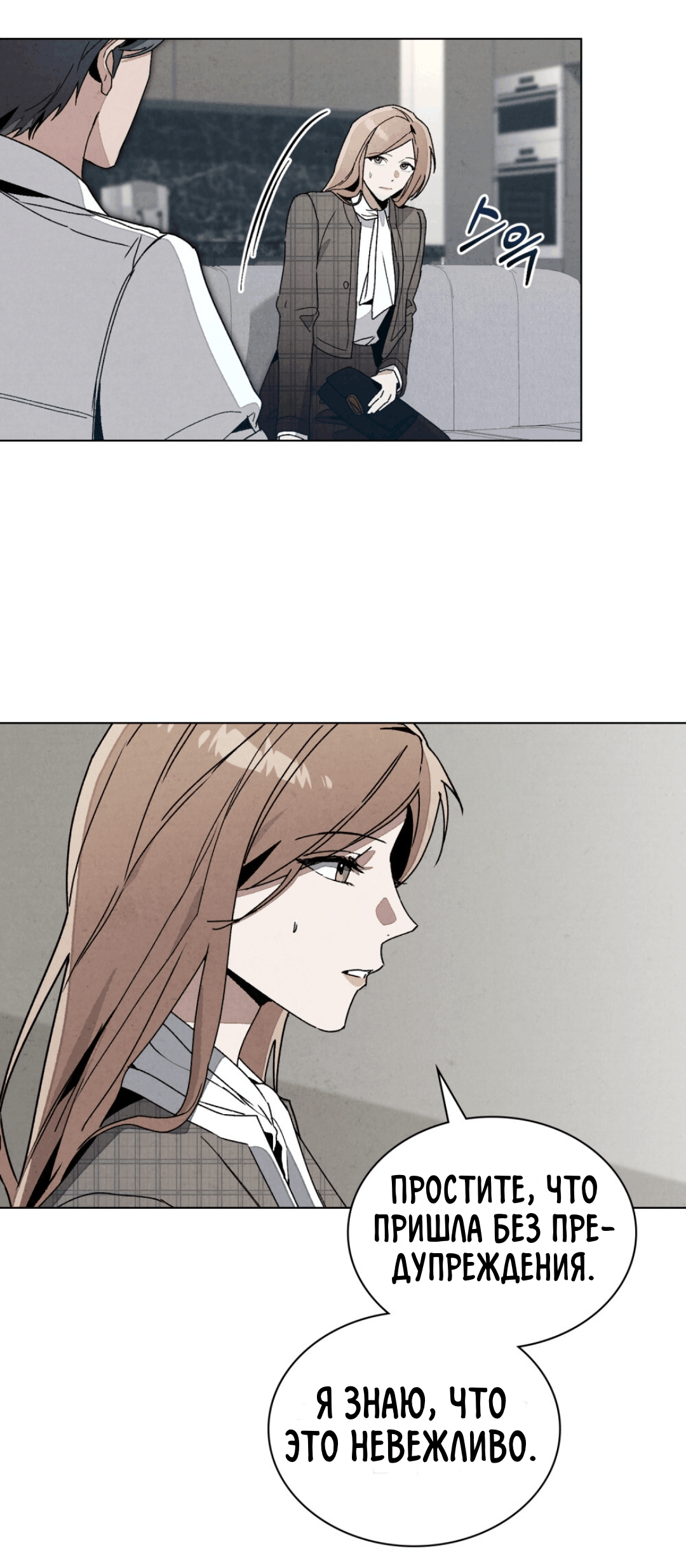 Страница 36 главы 13 манги Ночь обмана / A Night That Deceives You