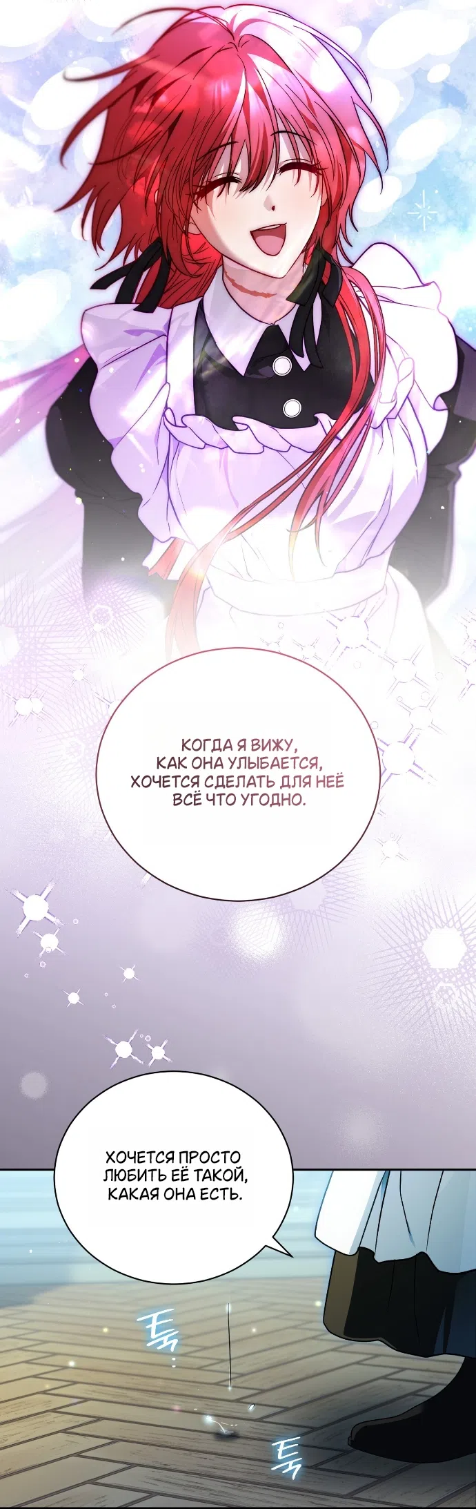 Страница 40 главы 28 манги Моё перерождение стало историей о призраках / My Possession Became a Ghost Story