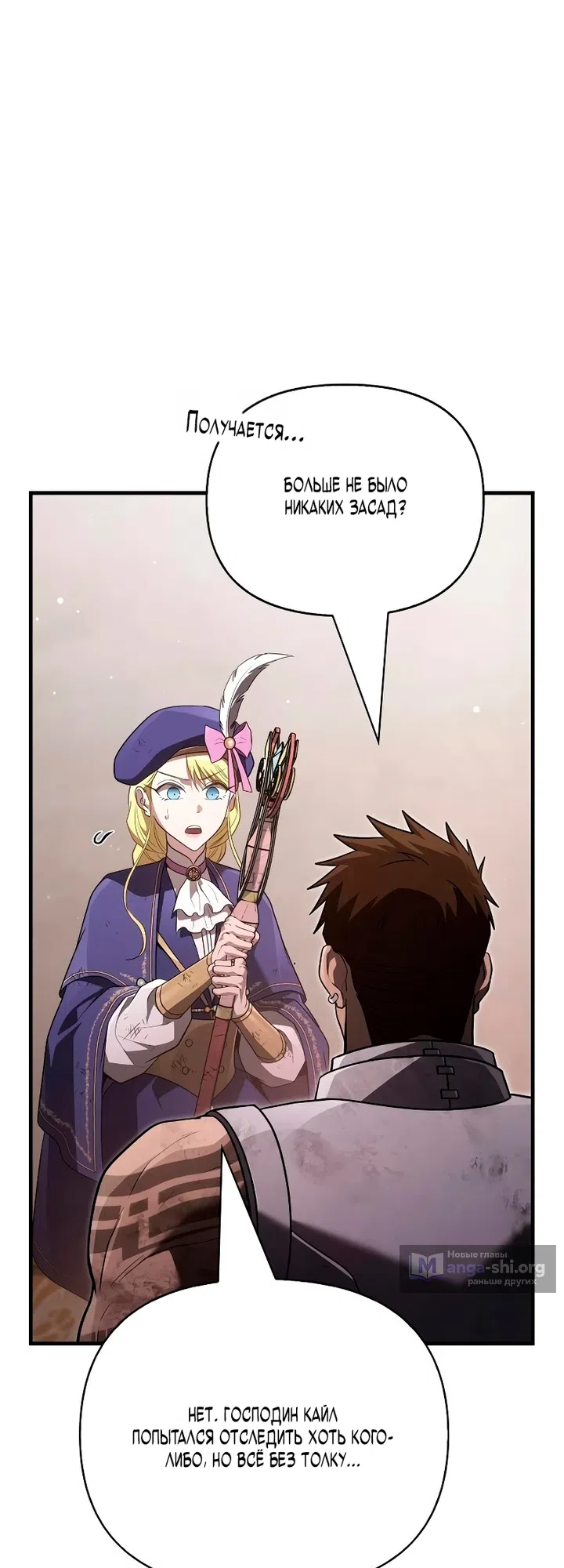 Страница 40 главы 152 манги Выживая в игре за варвара / Surviving the Game as a Barbarian