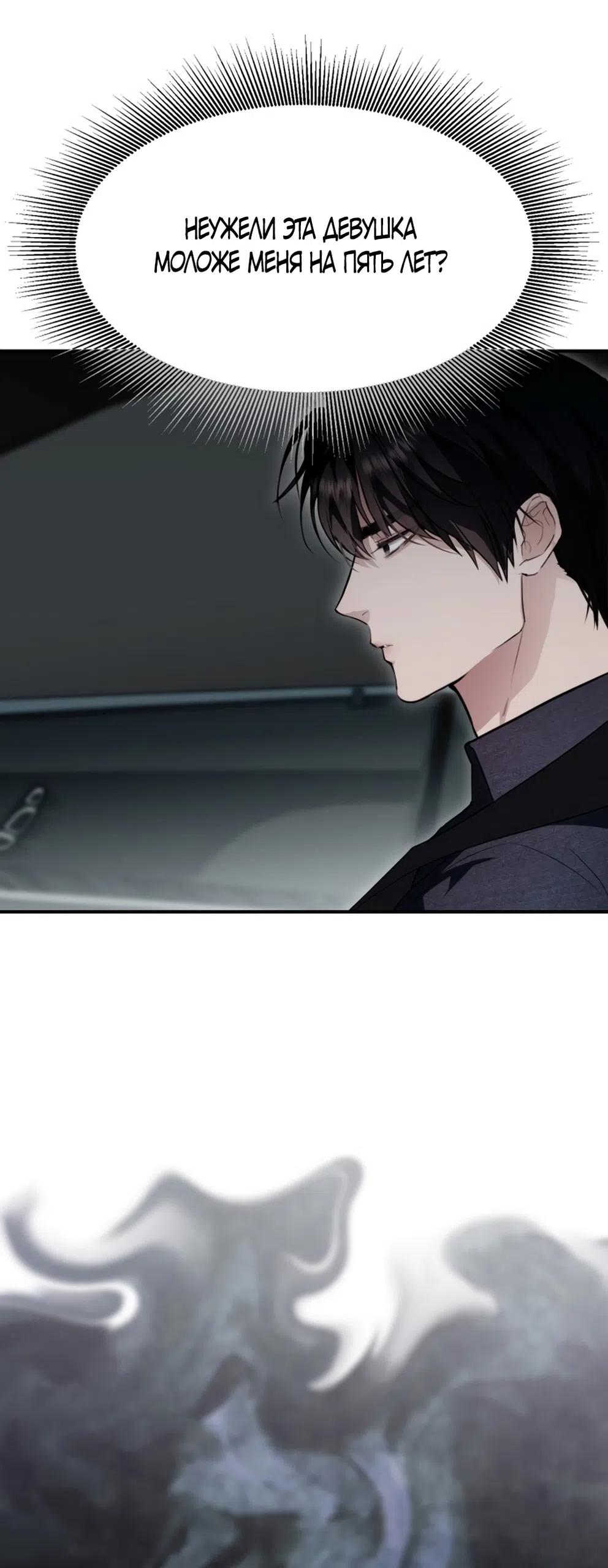 Страница 40 главы 3 манги Путь к тебе / My Way To You