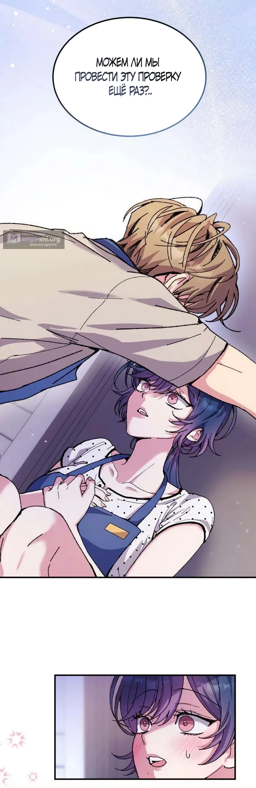 Страница 40 главы 17 манги Везучая Миа! / Lucky Mia!