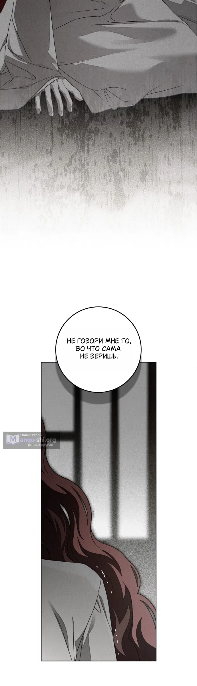 Страница 40 главы 146 манги Под дубом / Under the Oak Tree