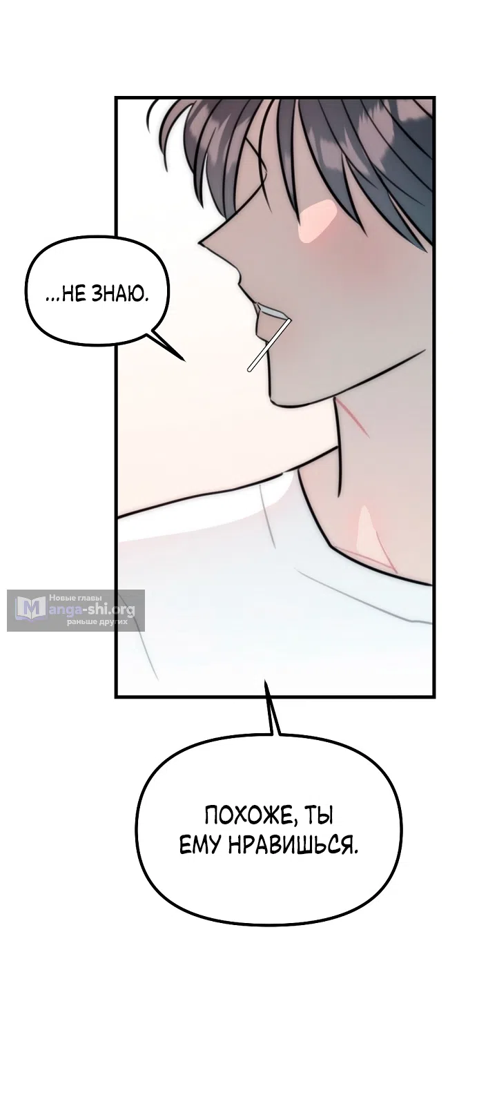 Страница 40 главы 26 манги Прикормка для учителя / A Teacher in the Trap