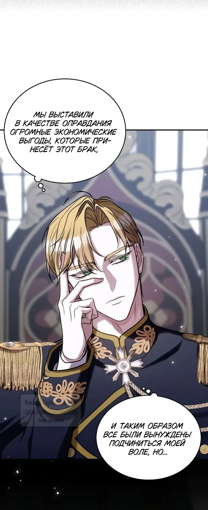 Страница 40 главы 4 манги Королева, заслуживающая свержения / A Queen Worthy of Dishonor