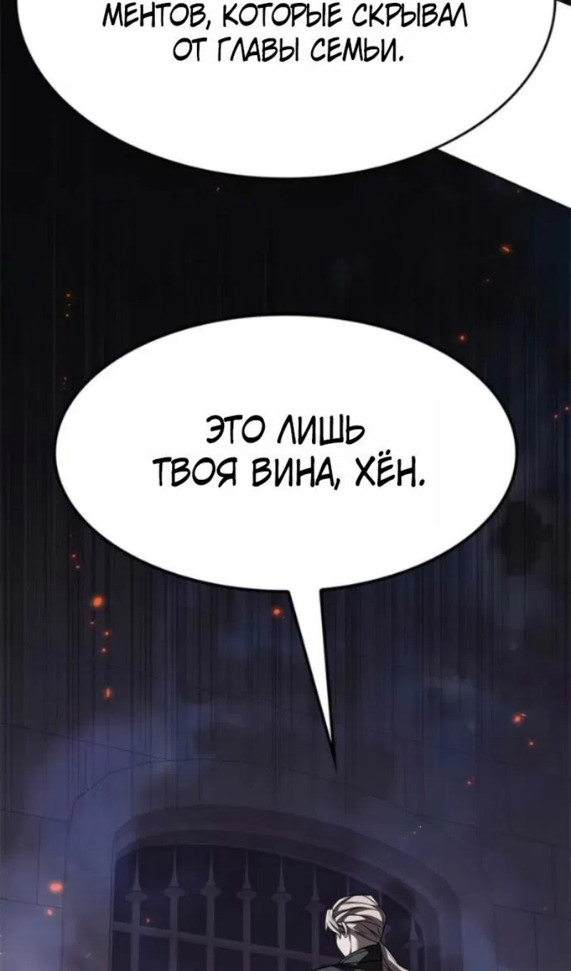 Страница 40 главы 395 манги Элисед / Eleceed