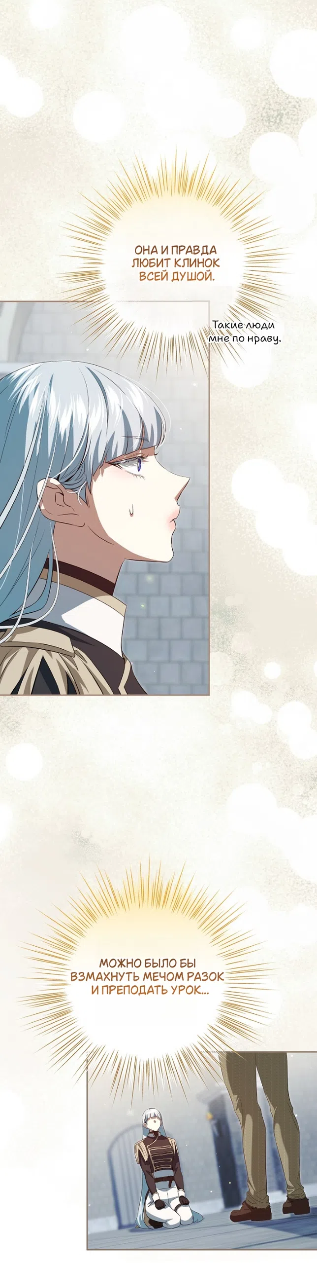 Страница 40 главы 19 манги Мирная жизнь горничной, скрывающей свою силу и наслаждающейся ею / The Peaceful Life of a Maid Who Hides Her Power and Enjoys It