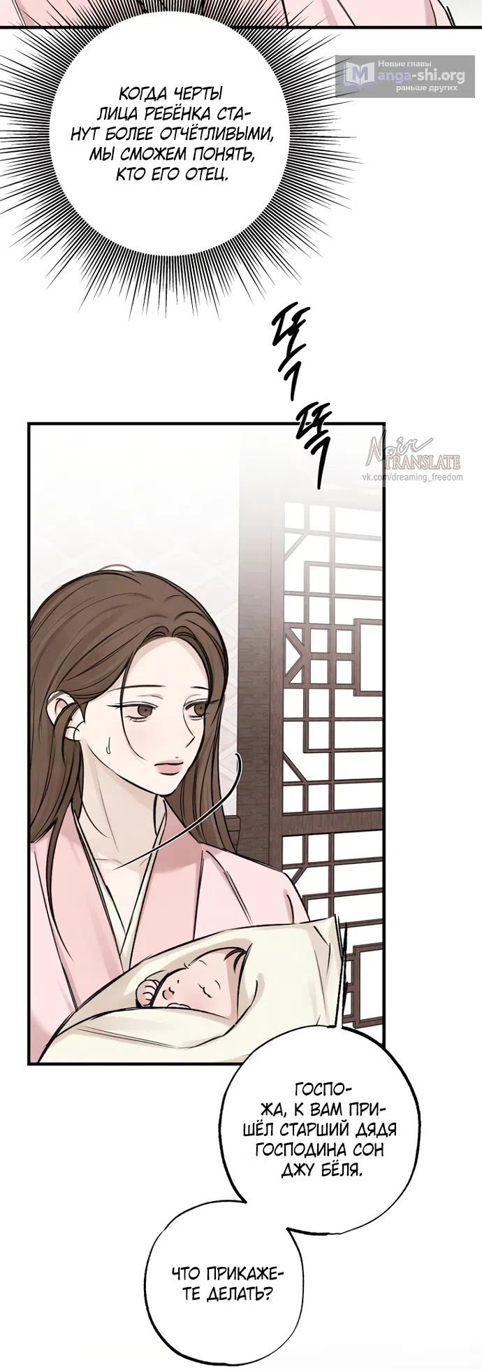 Страница 40 главы 23 манги Жена учителя