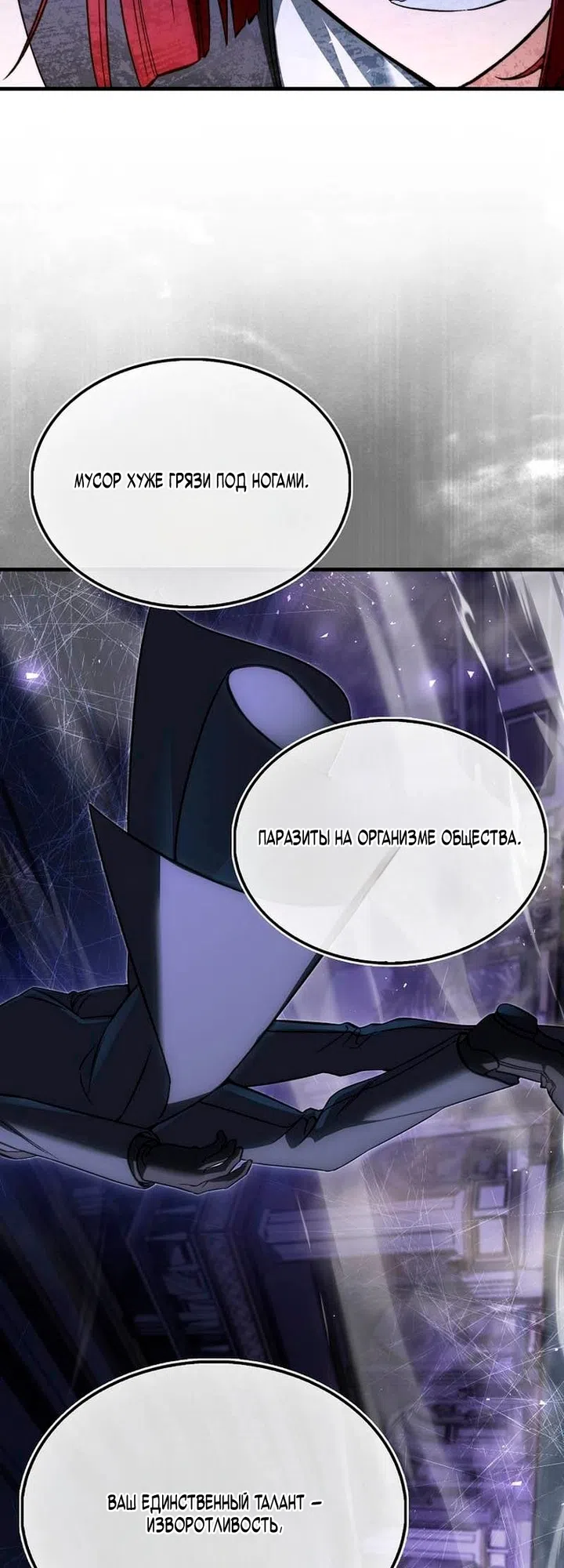 Страница 40 главы 52 манги Злодей хочет жить / The Villain Wants to Live