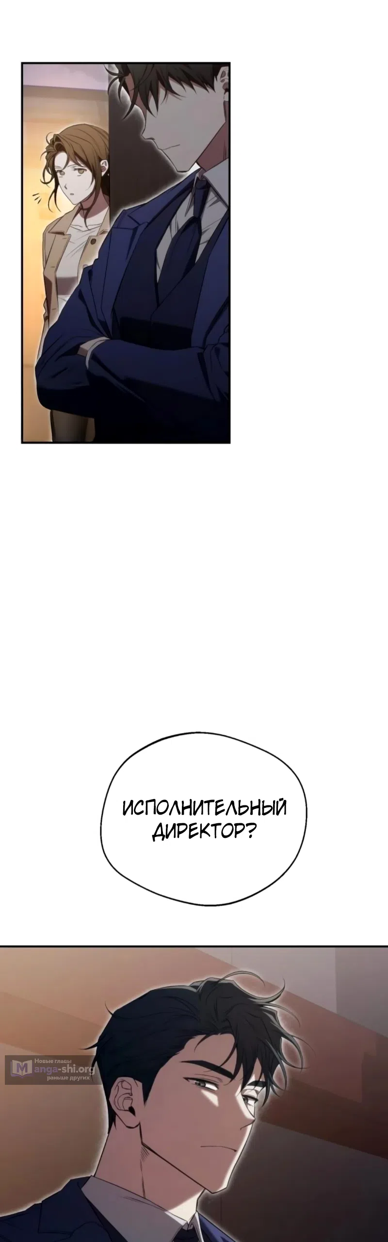 Страница 40 главы 14 манги Господин исполнительный директор, одной ночи недостаточно