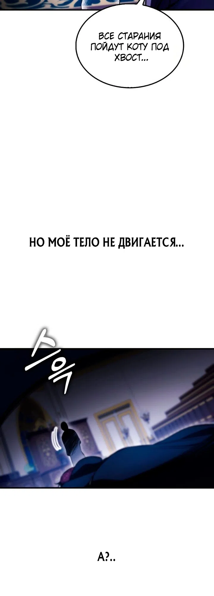 Страница 40 главы 60 манги Злодей хочет жить / The Villain Wants to Live