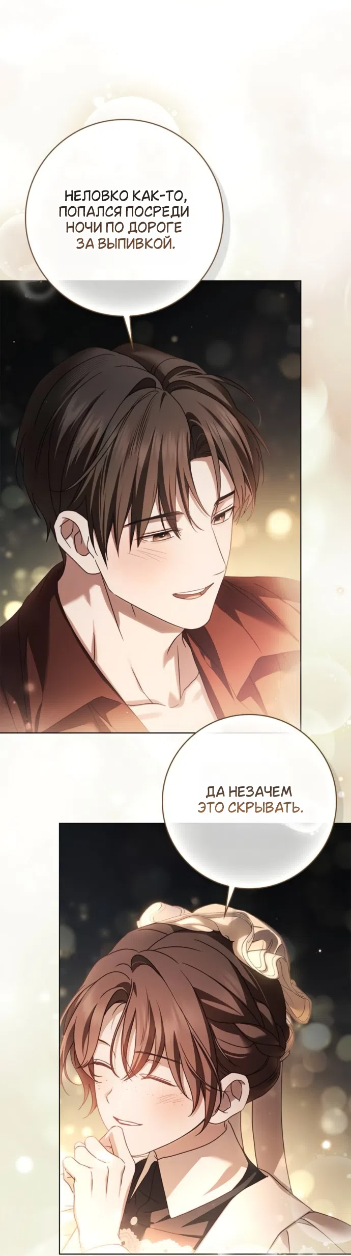 Страница 40 главы 84 манги Тайная служанка графа / The Count's secret maid