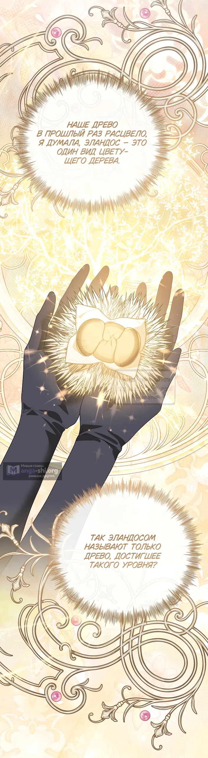 Страница 40 главы 58 манги На краю скрытой зелени / At the End of the Hidden Greenery