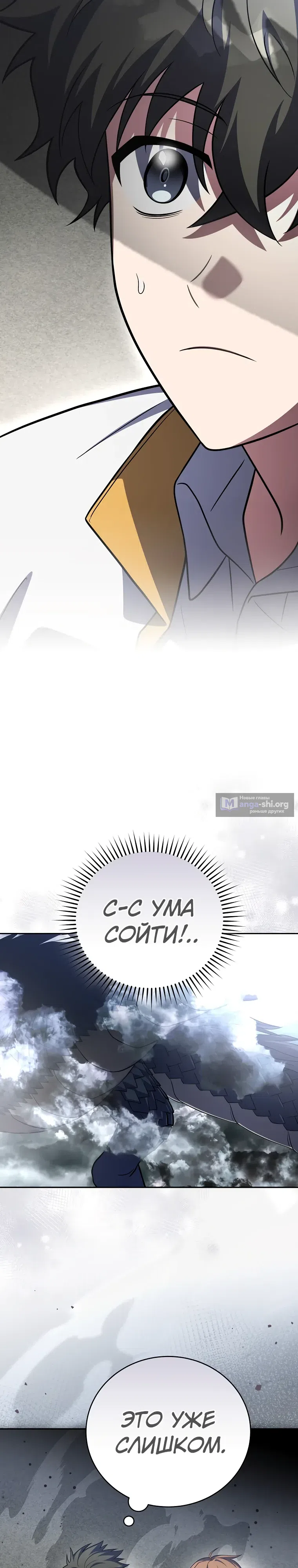 Страница 40 главы 156 манги Незначительный персонаж собственной истории / The Novel's Extra