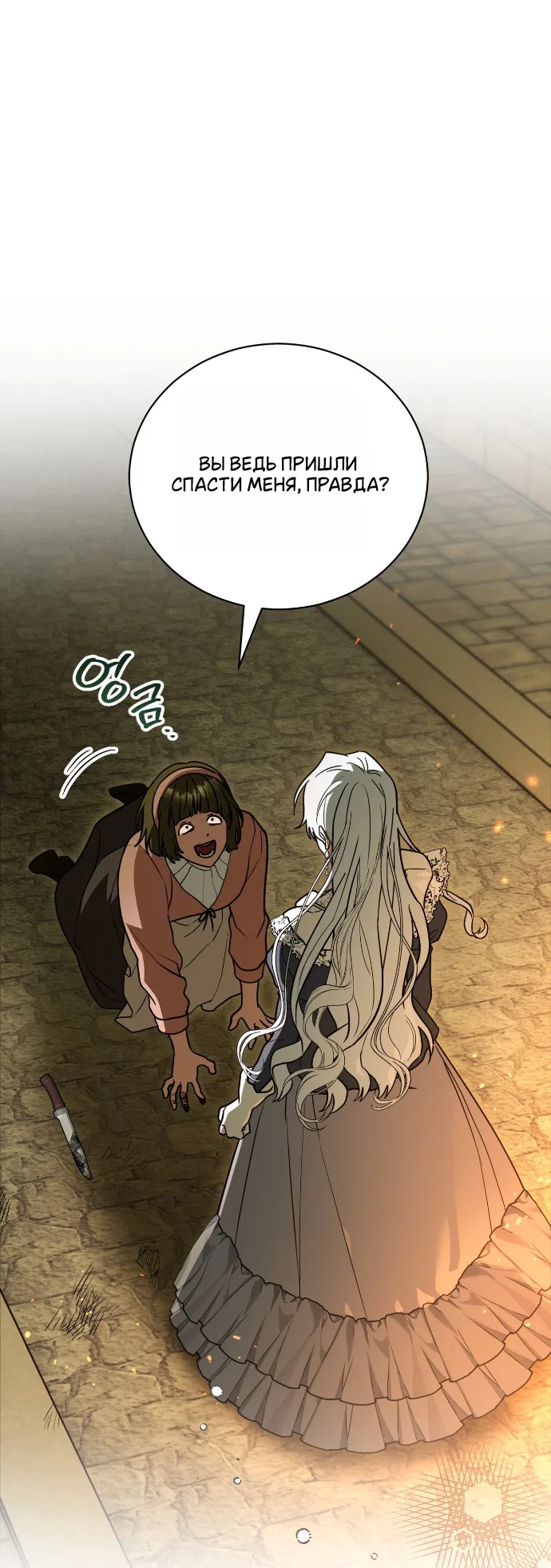 Страница 40 главы 26 манги Моё перерождение стало историей о призраках / My Possession Became a Ghost Story