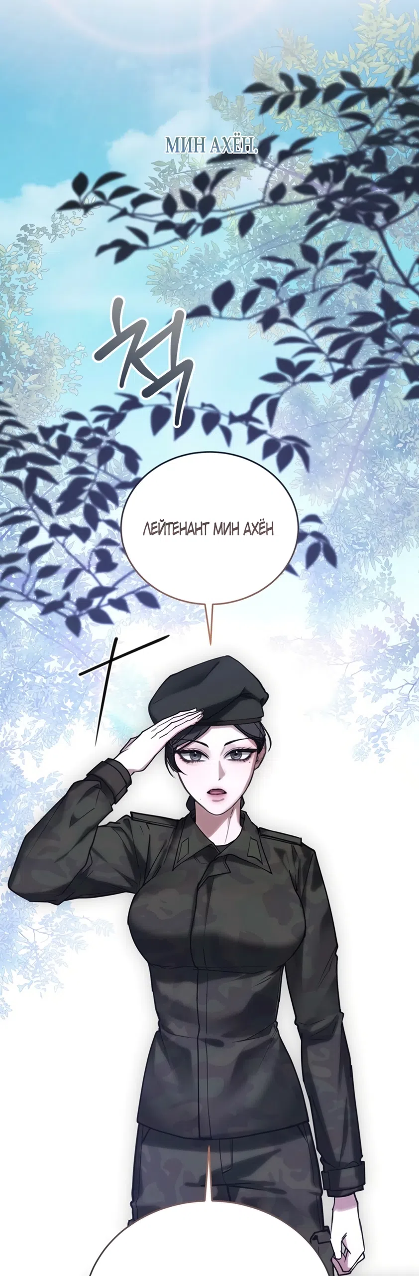 Страница 40 главы 4 манги Плохих боевых псов не бывает / There Are No Bad Military Dogs