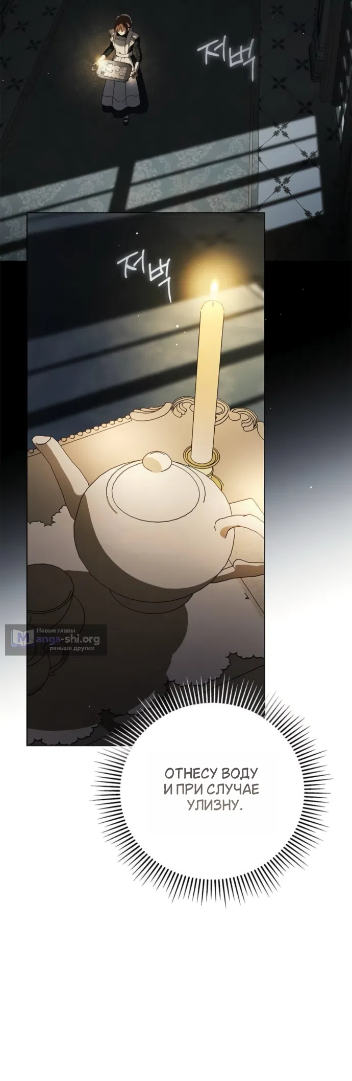 Страница 40 главы 85 манги Тайная служанка графа / The Count's secret maid