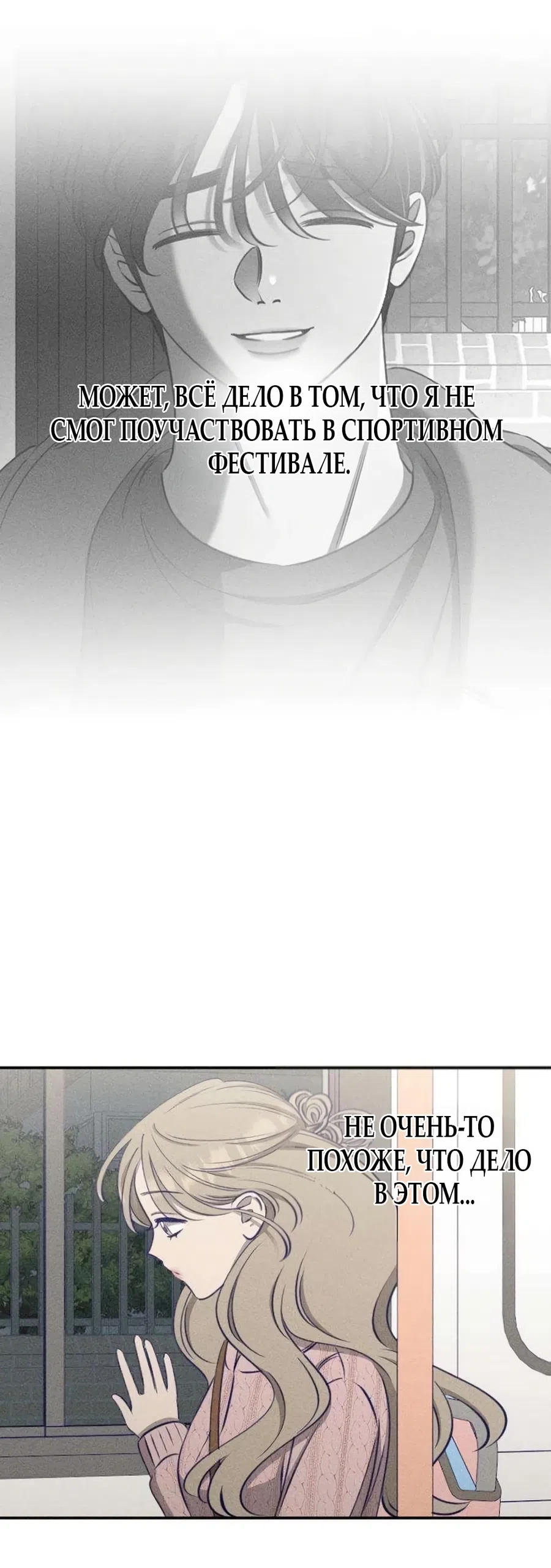 Страница 40 главы 24 манги Моей возлюбленной / My beloved