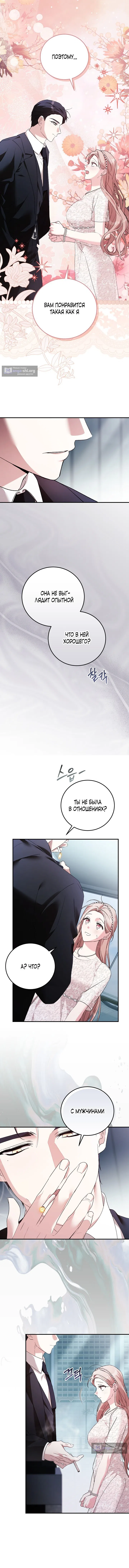 Страница 6 главы 3 манги Покорная беременность / Obedient Pregnancy