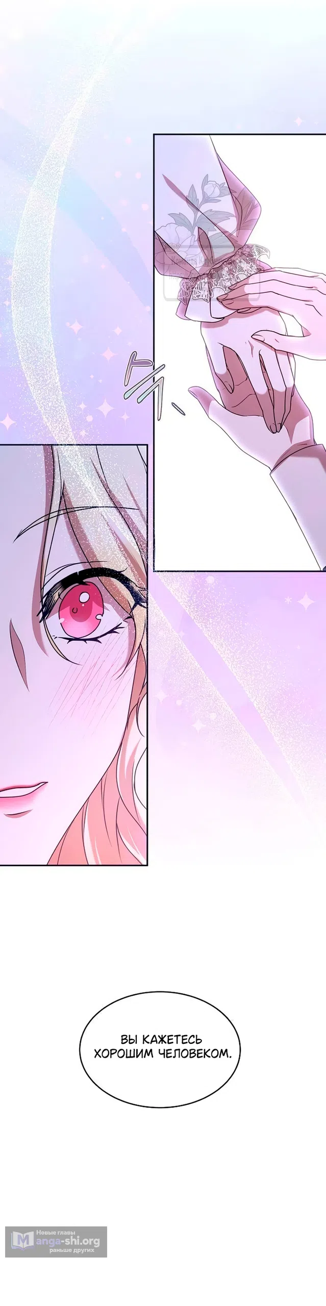 Страница 40 главы 6 манги Королева, заслуживающая свержения / A Queen Worthy of Dishonor