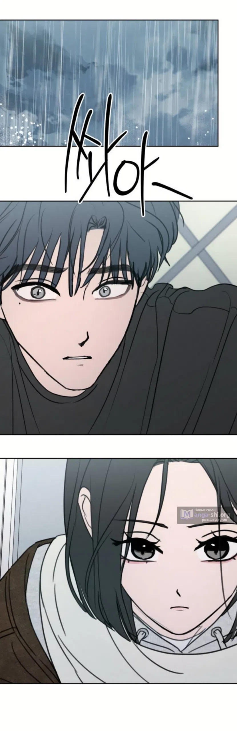 Страница 40 главы 44 манги Хочу верить, даже если это ложь / I Want to Be Fooled