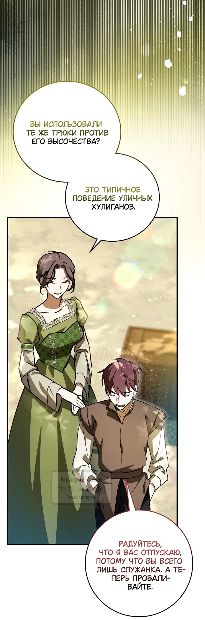 Страница 40 главы 3 манги Бывшая убийца стала королевской няней / Once an Assassin, Now a Royal Nanny
