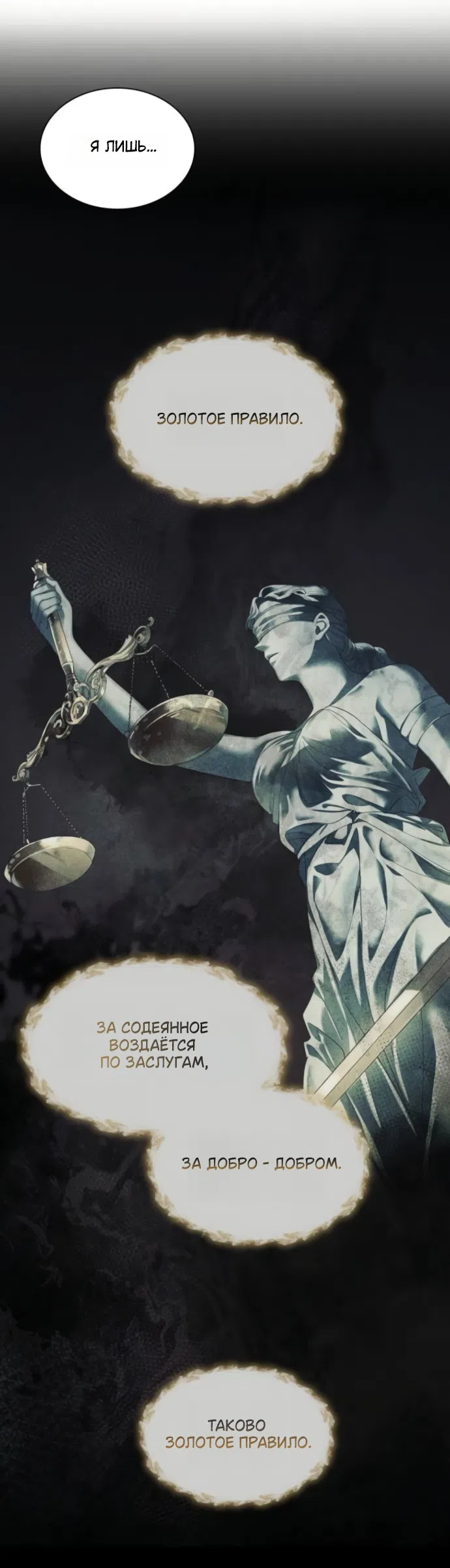 Страница 40 главы 195 манги Сестра, в этой жизни я королева / I'm the Queen in This Life