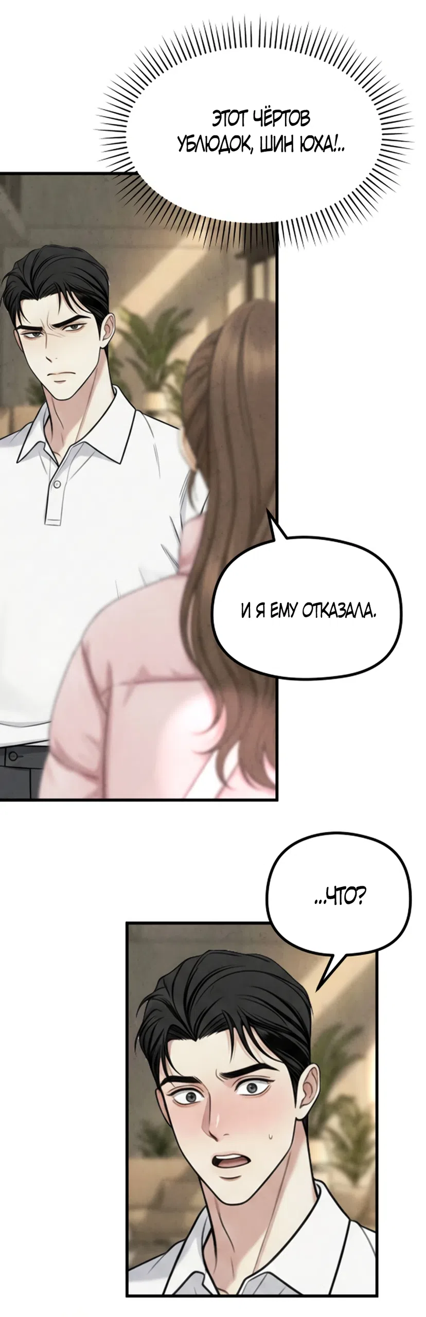 Страница 40 главы 20 манги Между холодом и запретной страстью / Between Thrill and Desire