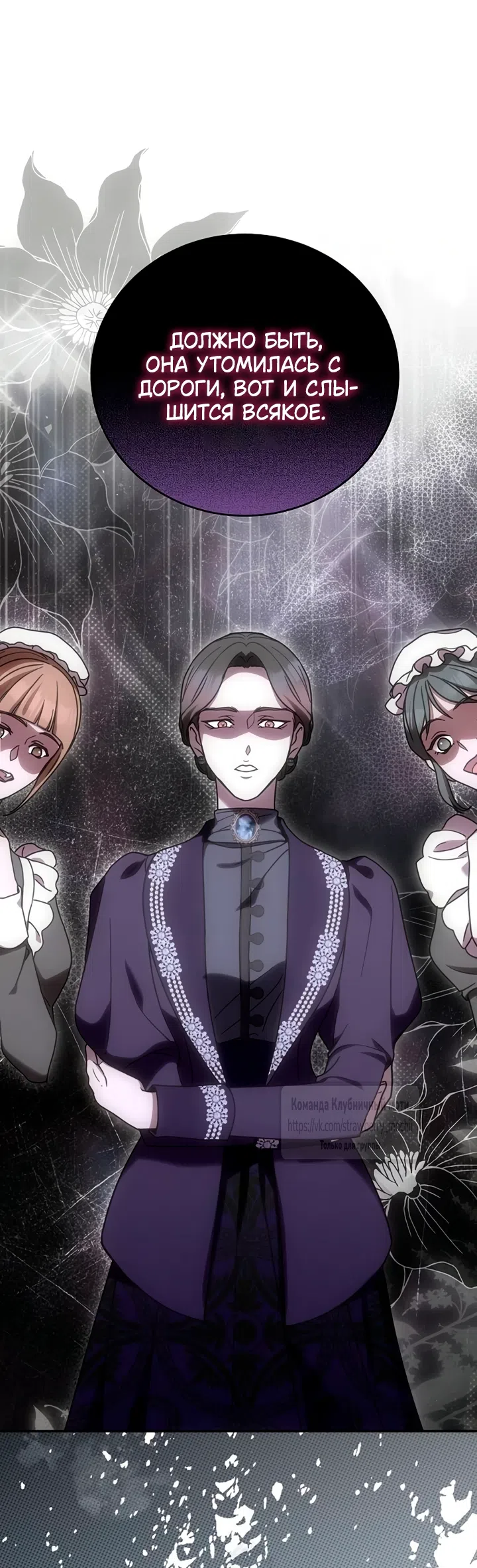 Страница 40 главы 2 манги Королева, заслуживающая свержения / A Queen Worthy of Dishonor