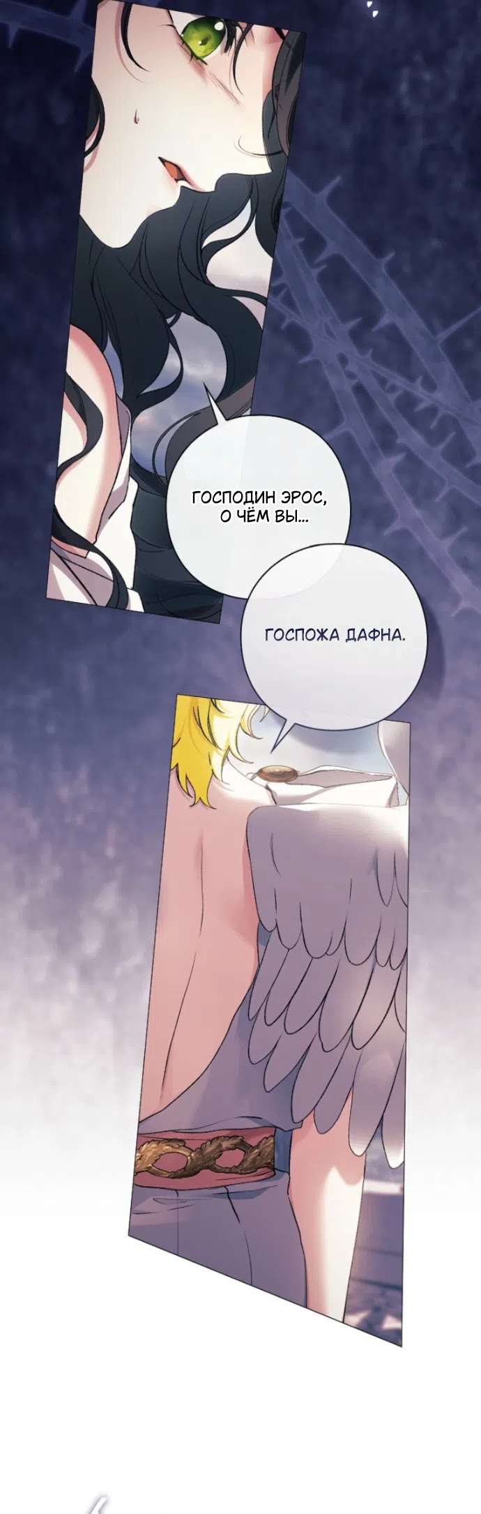 Страница 40 главы 38 манги Во имя Дафны / For Daphne