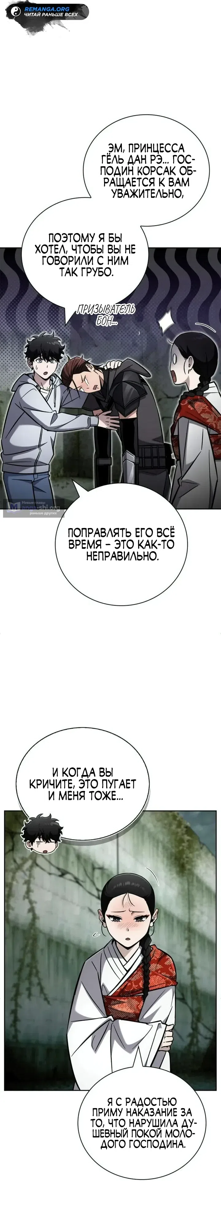Страница 40 главы 25 манги Руководство по покорению башни для чайников