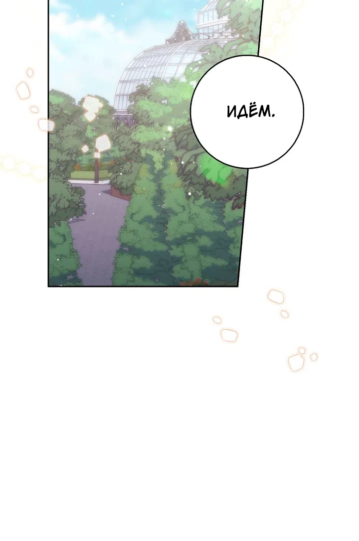 Страница 40 главы 148 манги Принцесса-гадалка / A Fortune-Telling Princess
