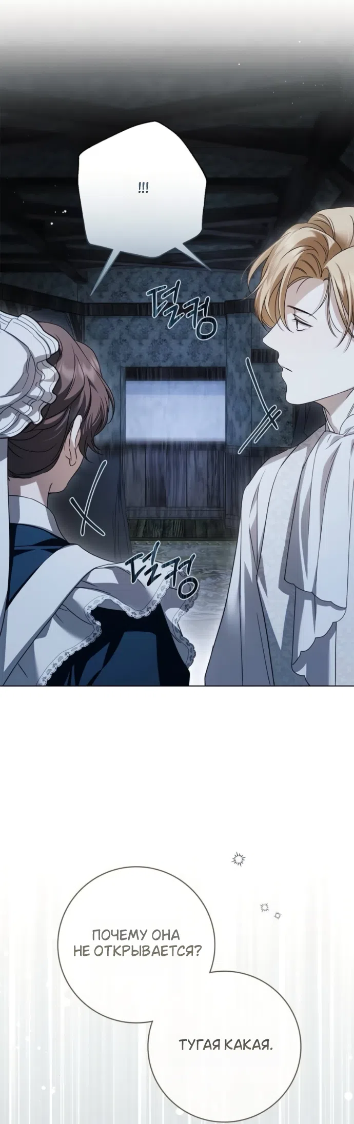 Страница 40 главы 82 манги Тайная служанка графа / The Count's secret maid