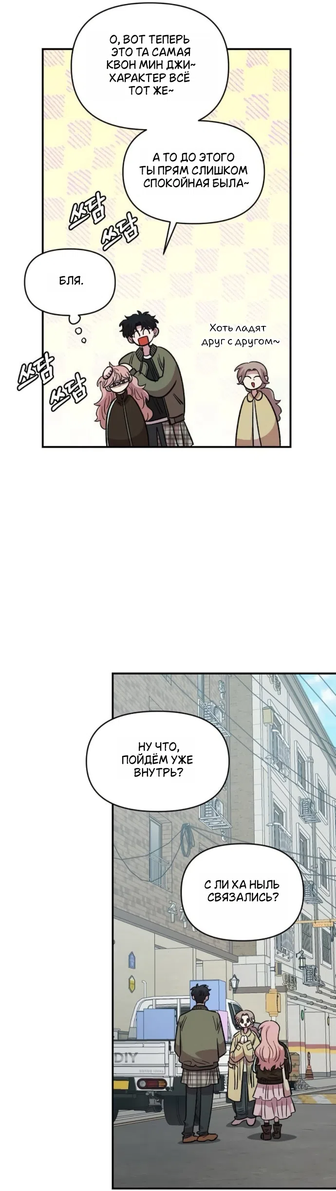 Страница 40 главы 69 манги Комплекс друга детства / Childhood Friend Complex