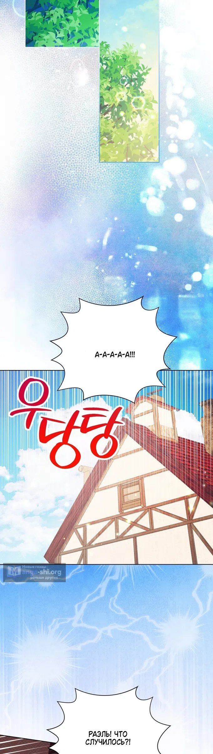 Страница 40 главы 43 манги Я поймала главного героя на необитаемом острове / I Caught the Male Lead in a Deserted Island