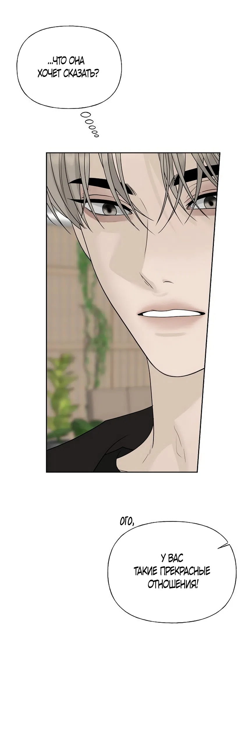 Страница 40 главы 46 манги Ласковый нарушитель / The Kind Intruder