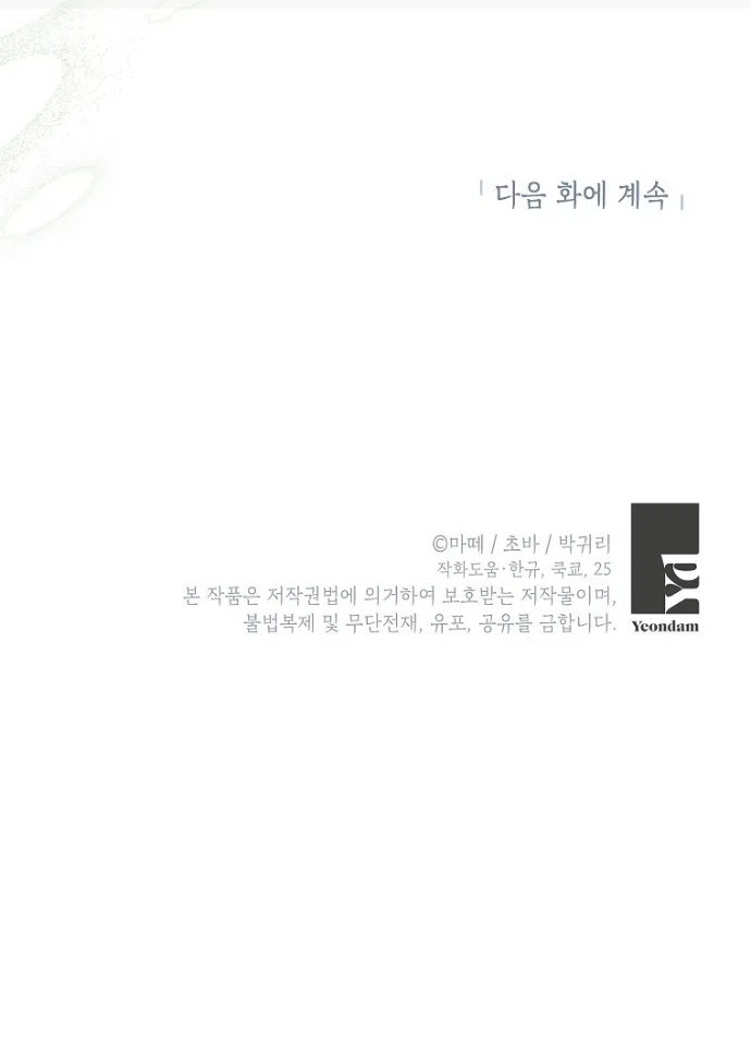 Страница 40 главы 18 манги Мирная жизнь горничной, скрывающей свою силу и наслаждающейся ею / The Peaceful Life of a Maid Who Hides Her Power and Enjoys It