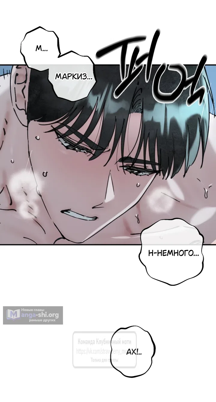 Страница 40 главы 20.2 манги Искушение горничной / The Maid’s Temptation