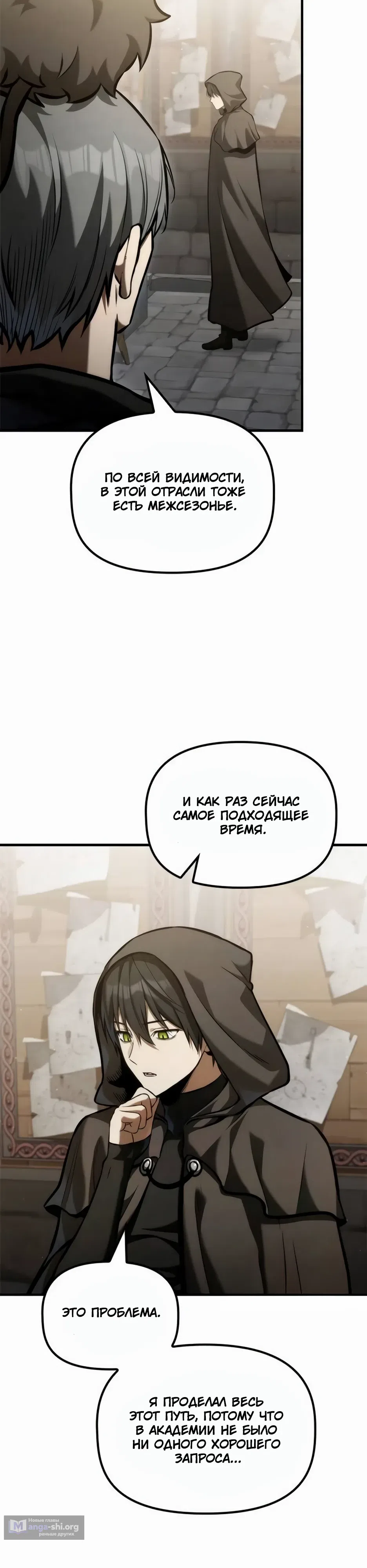 Страница 40 главы 73 манги Юный наследник семьи некромантов / The Necromancer Family's Young Heir