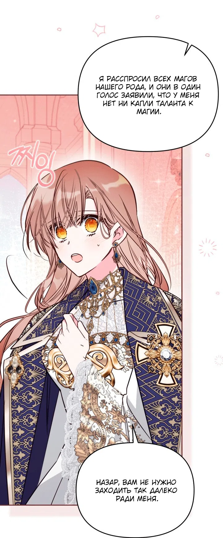 Страница 40 главы 106 манги Здесь нет места фальшивкам / Philomel the Fake