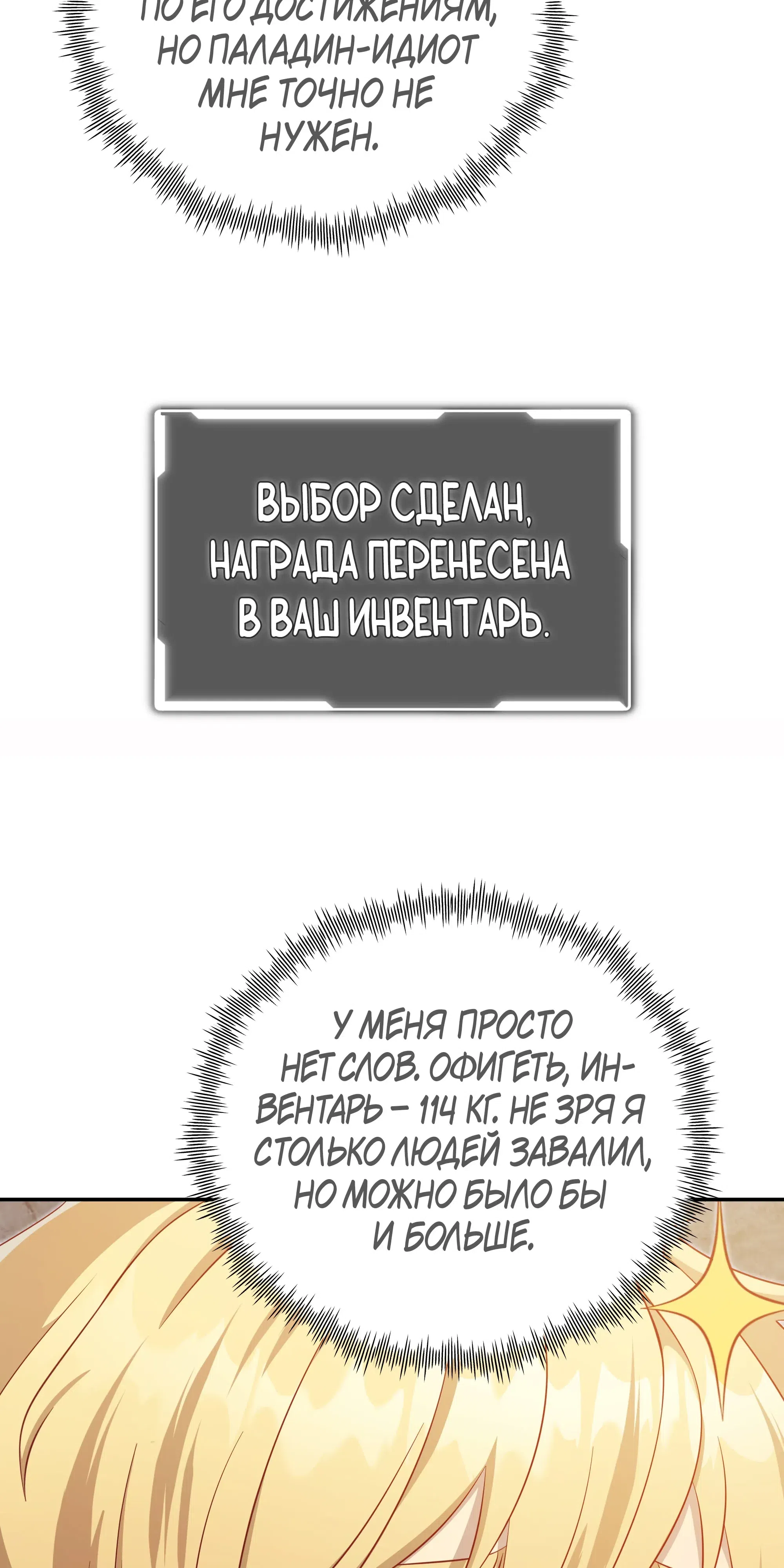 Страница 40 главы 14 манги Идеальный мир для социопата