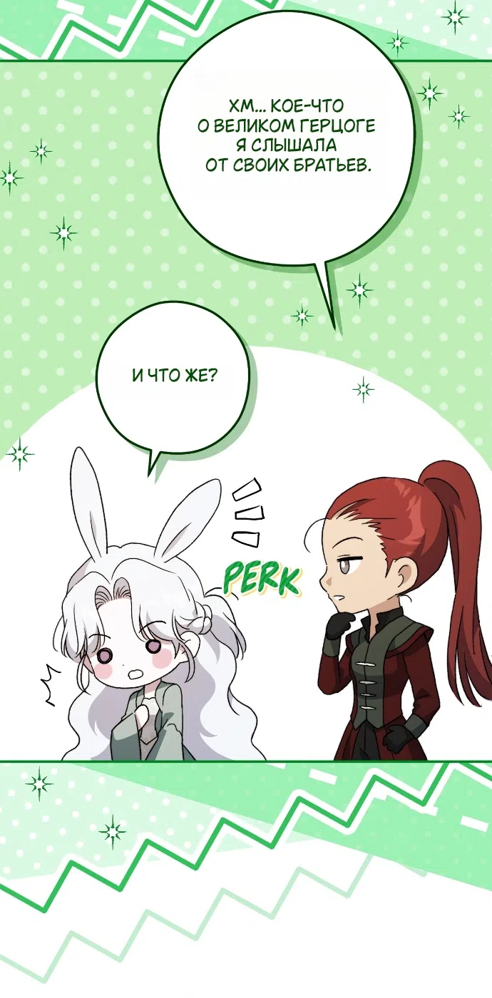 Страница 40 главы 13 манги Герцогиня живёт лишь сегодняшним днём / The Duchess Lives Only for This Day